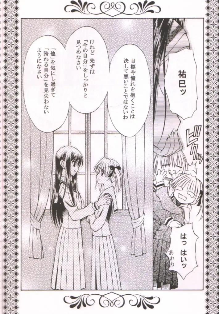 [Sakazuki Homare] Bara no Kunpuu -The Wind- Fhentai - Page 23