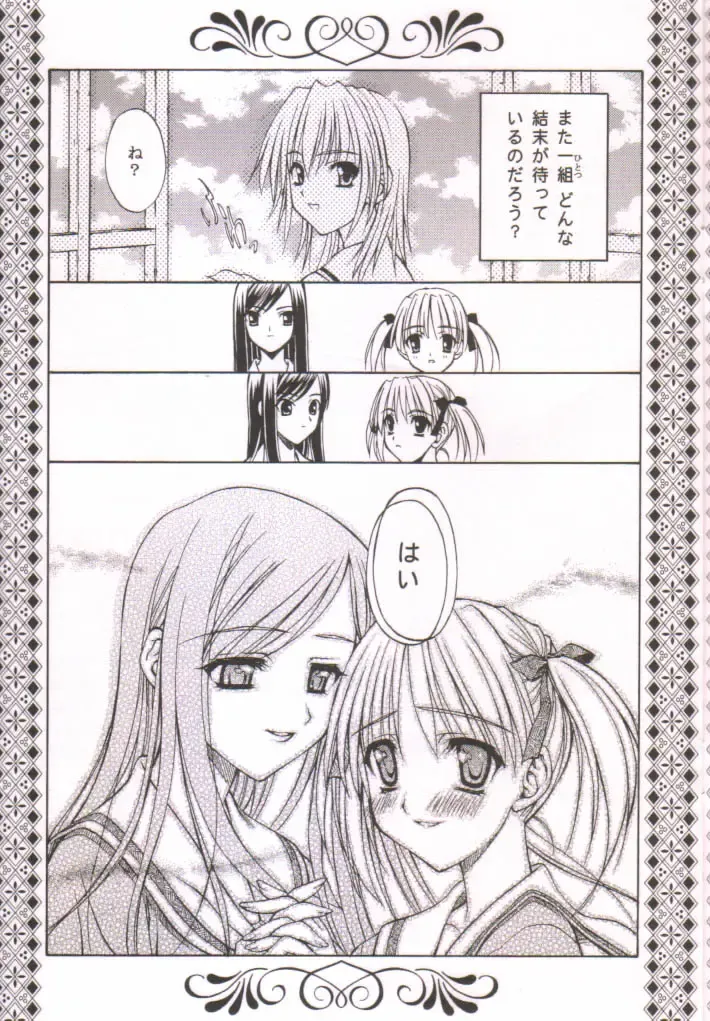 [Sakazuki Homare] Bara no Kunpuu -The Wind- Fhentai - Page 3