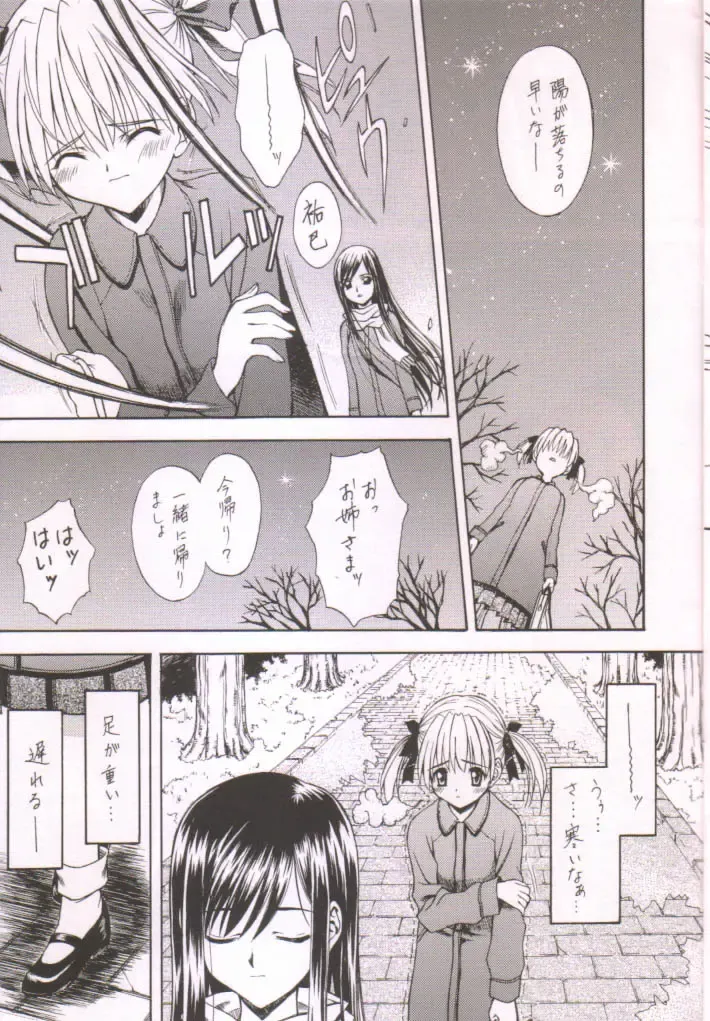 [Sakazuki Homare] Bara no Kunpuu -The Wind- Fhentai - Page 9