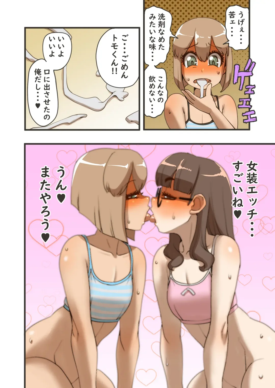 [Penguindou] Pero Pero Shikoshiko Women's Dressing Man Fhentai - Page 12