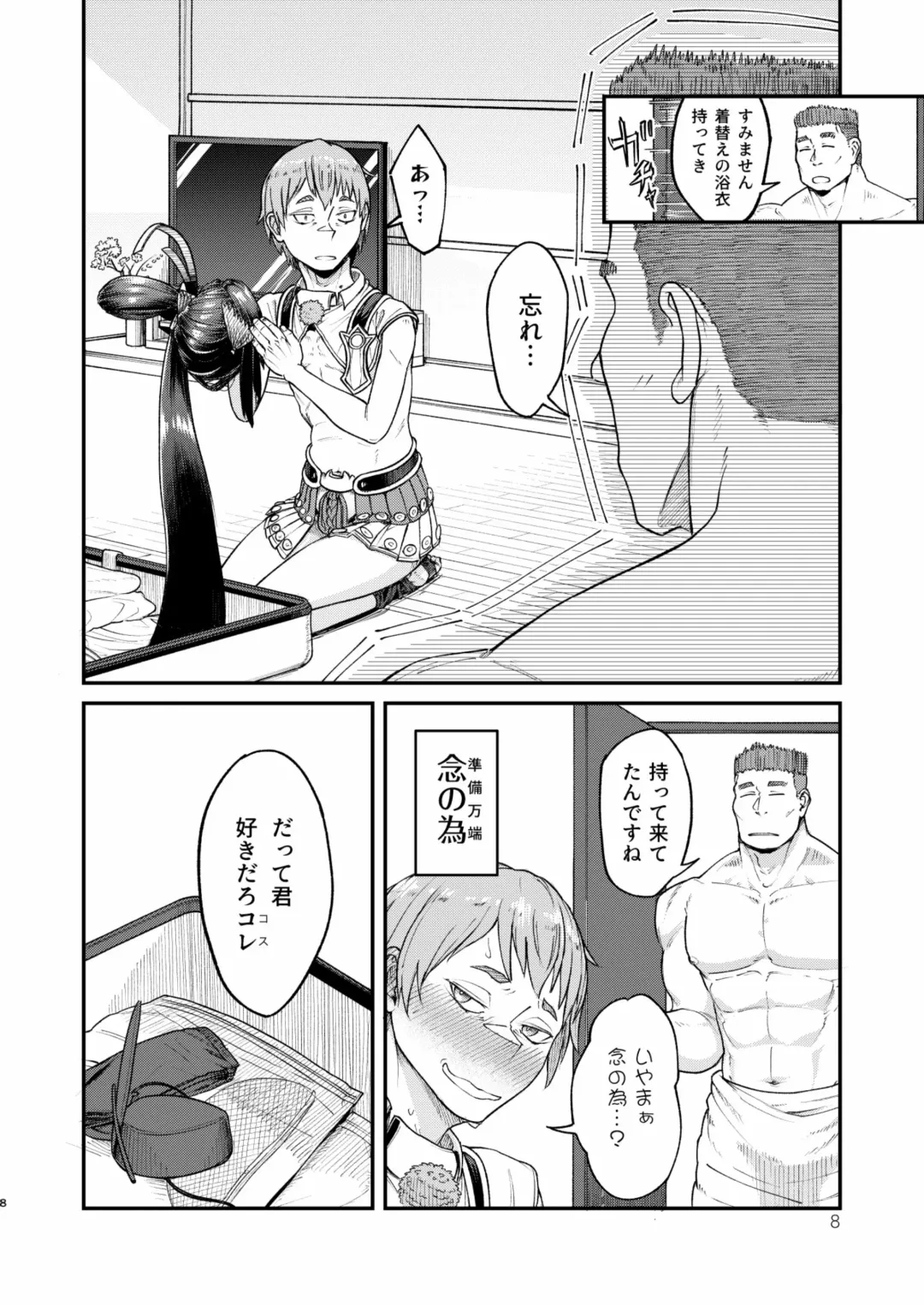 [Sumi C] MHD-04 Fhentai - Page 8