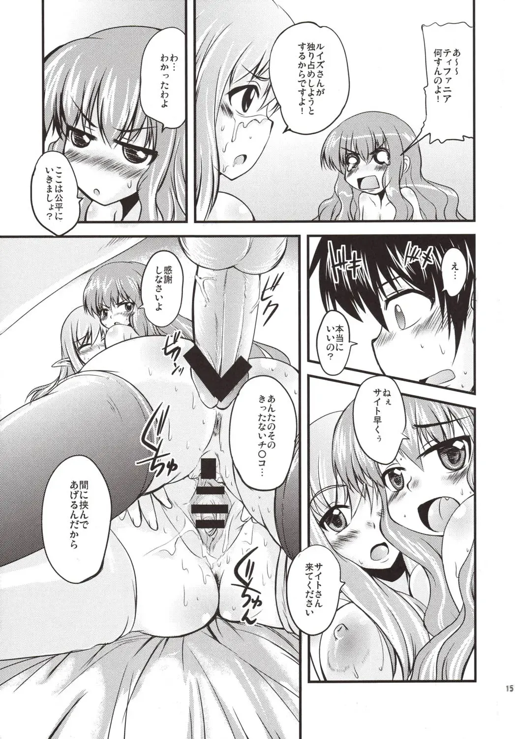 [Narusawa Kei - Yoshida Masahiko] Dekkai no to chicchai no Fhentai - Page 15