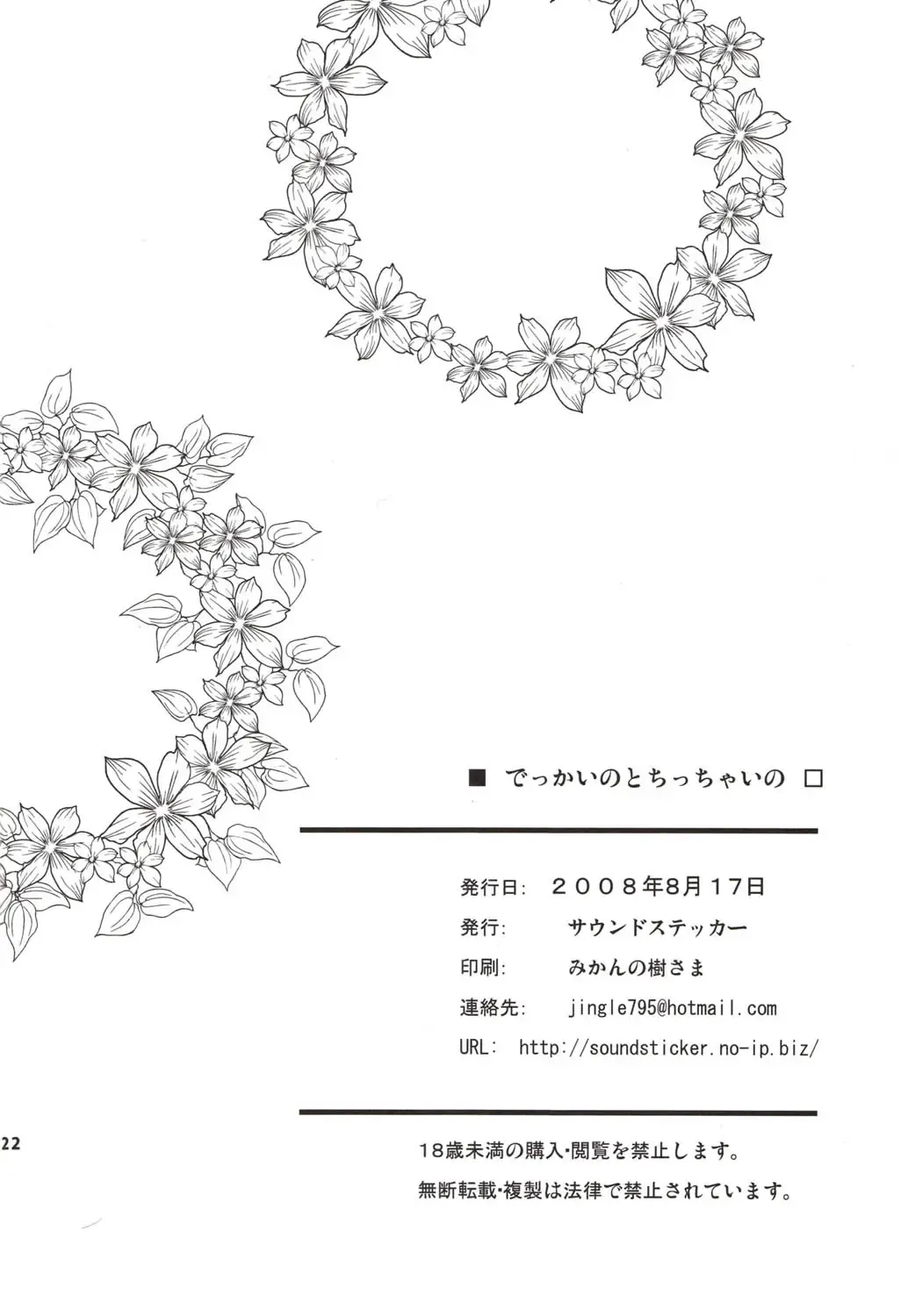 [Narusawa Kei - Yoshida Masahiko] Dekkai no to chicchai no Fhentai - Page 22