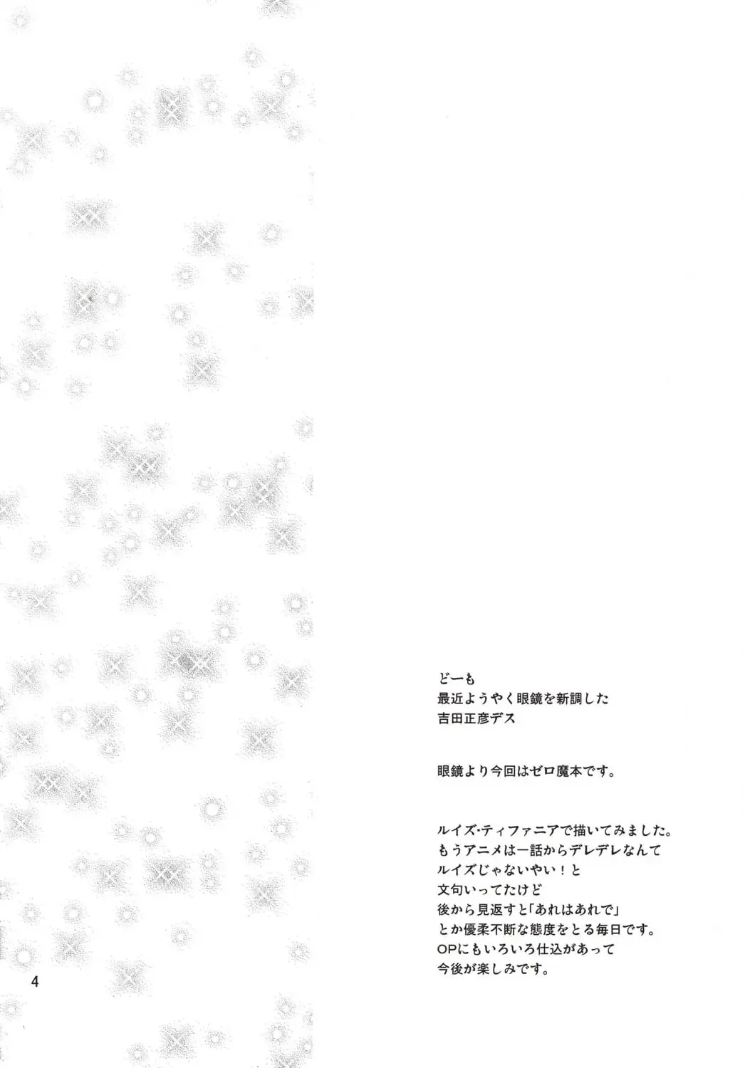 [Narusawa Kei - Yoshida Masahiko] Dekkai no to chicchai no Fhentai - Page 4