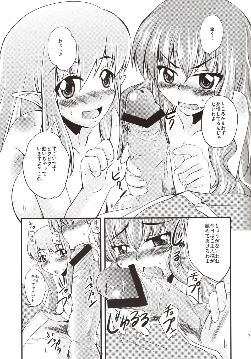 [Narusawa Kei - Yoshida Masahiko] Dekkai no to chicchai no Fhentai - Page 7