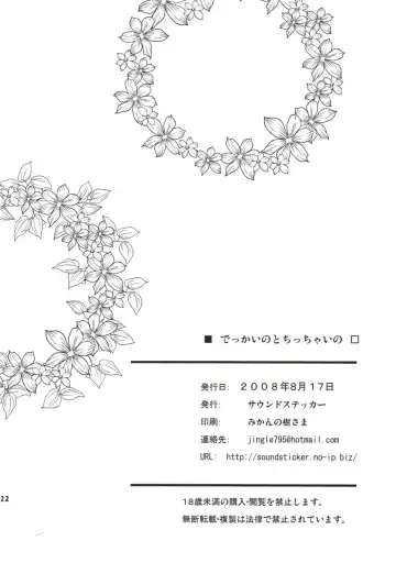 [Narusawa Kei - Yoshida Masahiko] Dekkai no to chicchai no Fhentai - Page 22