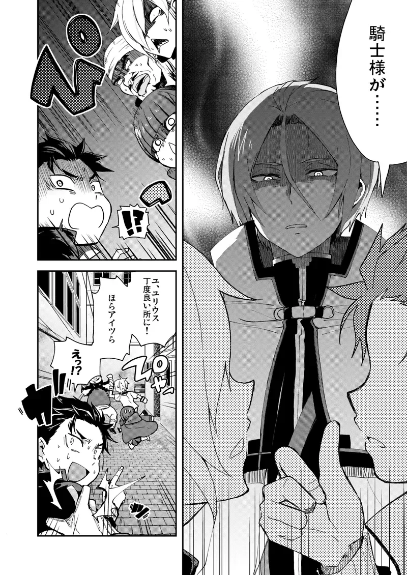 [Pana] Ore, Hishojou to Gokai Saretemasu! Fhentai - Page 23