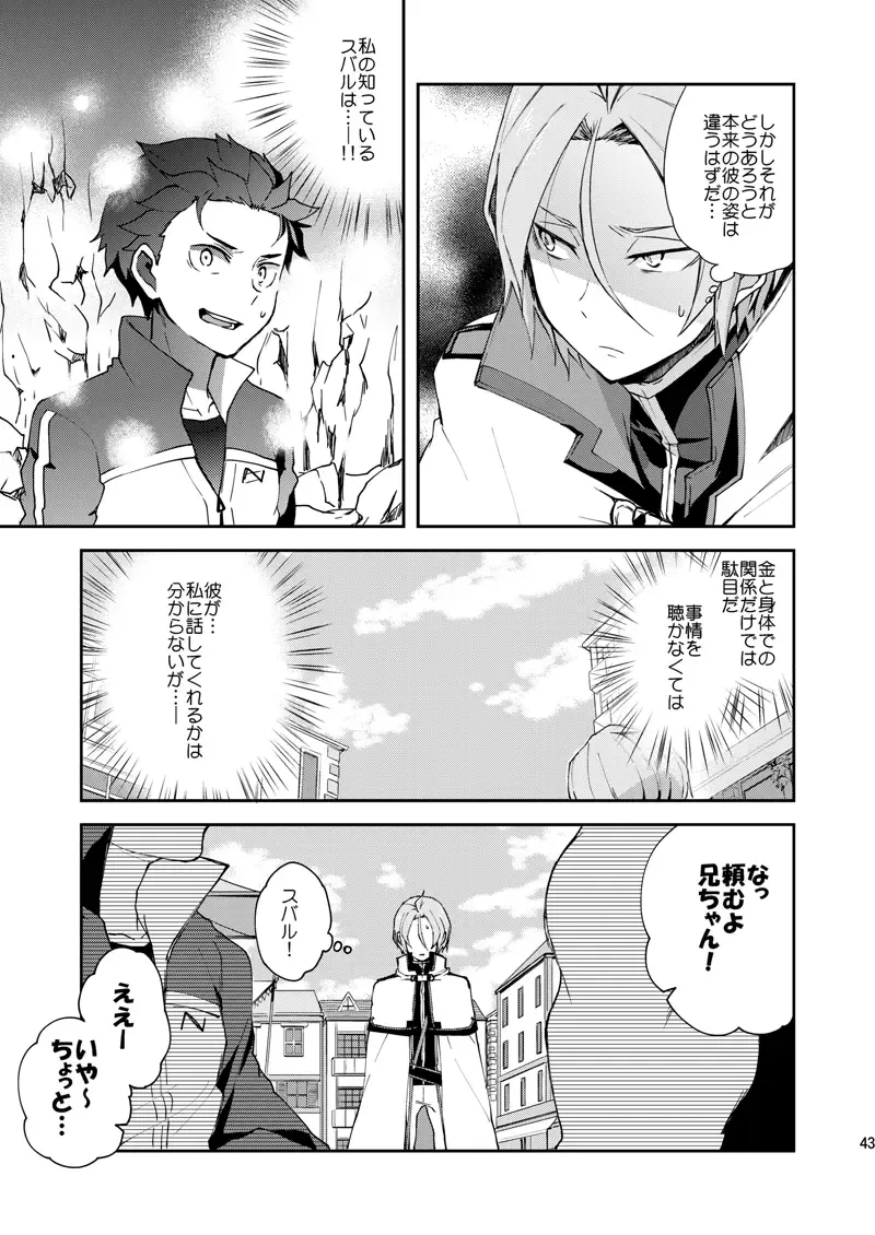 [Pana] Ore, Hishojou to Gokai Saretemasu! Fhentai - Page 40