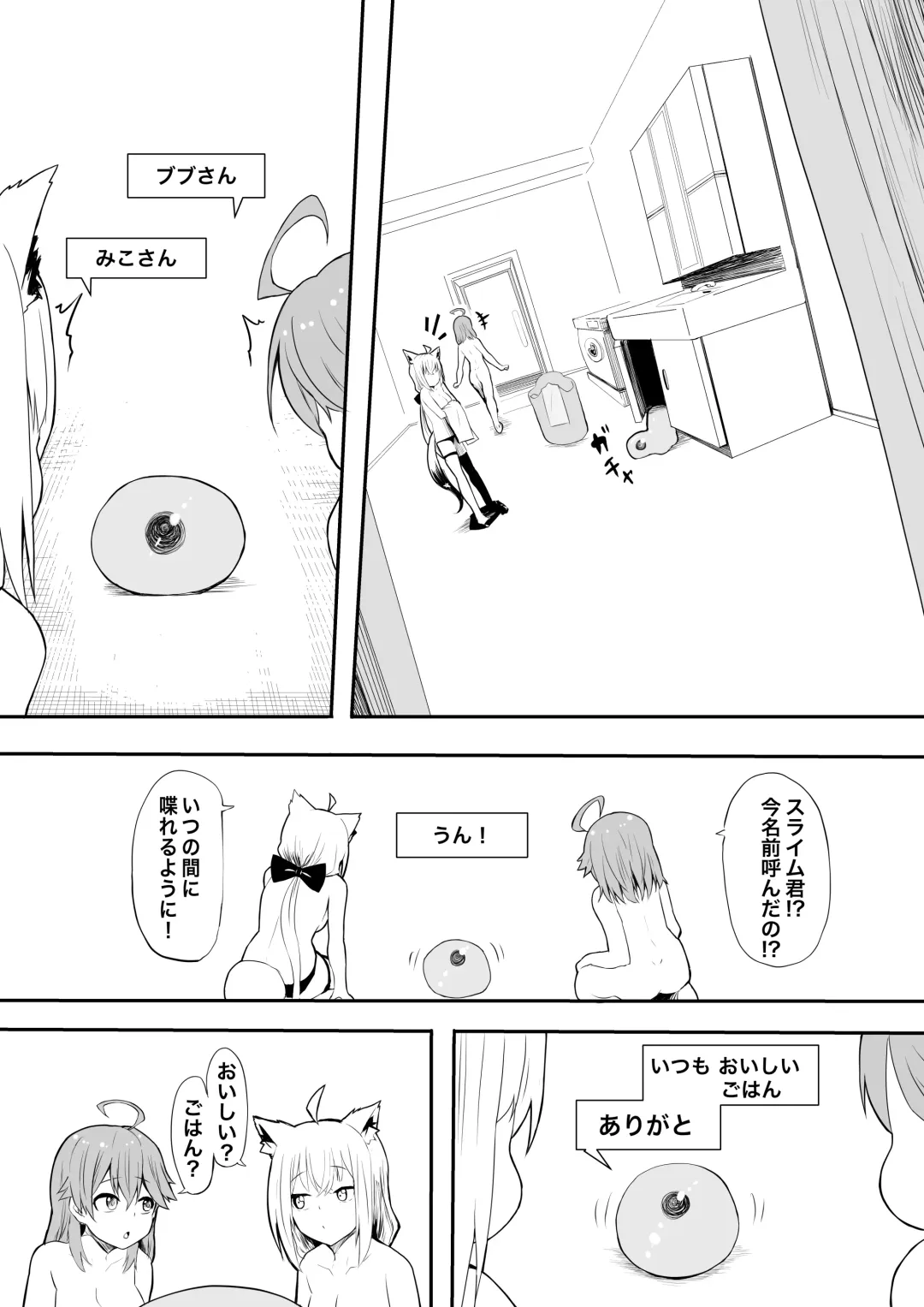 [Happa] fbmkスライム(プレゼント編)1 Fhentai - Page 1