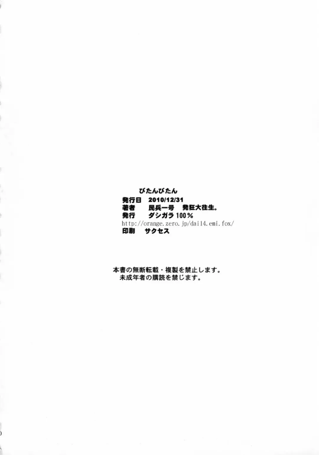 [Hakkyou Daioujou - Minpei Ichigo] Bitan Bitan Fhentai - Page 29