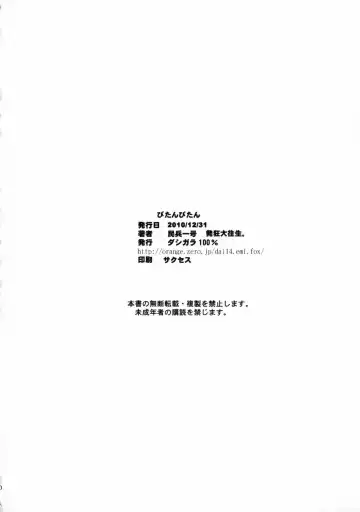 [Hakkyou Daioujou - Minpei Ichigo] Bitan Bitan Fhentai - Page 29