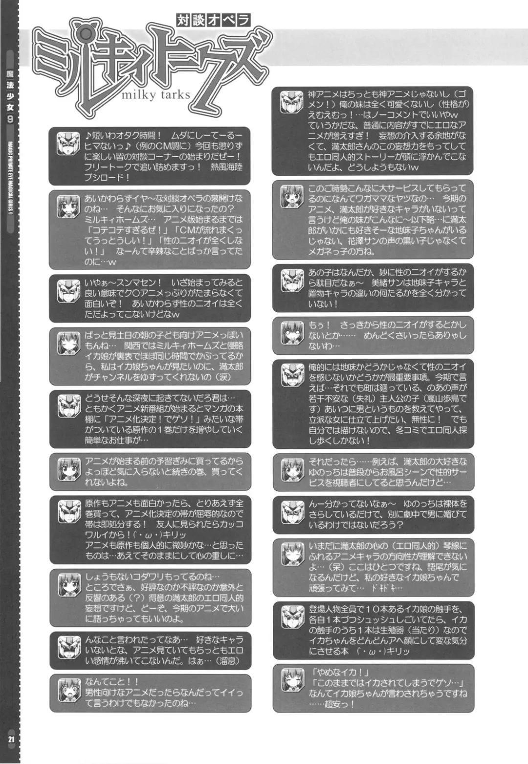 [Mitsuki Mantarou] Mahou Shoujo 9 Fhentai - Page 21