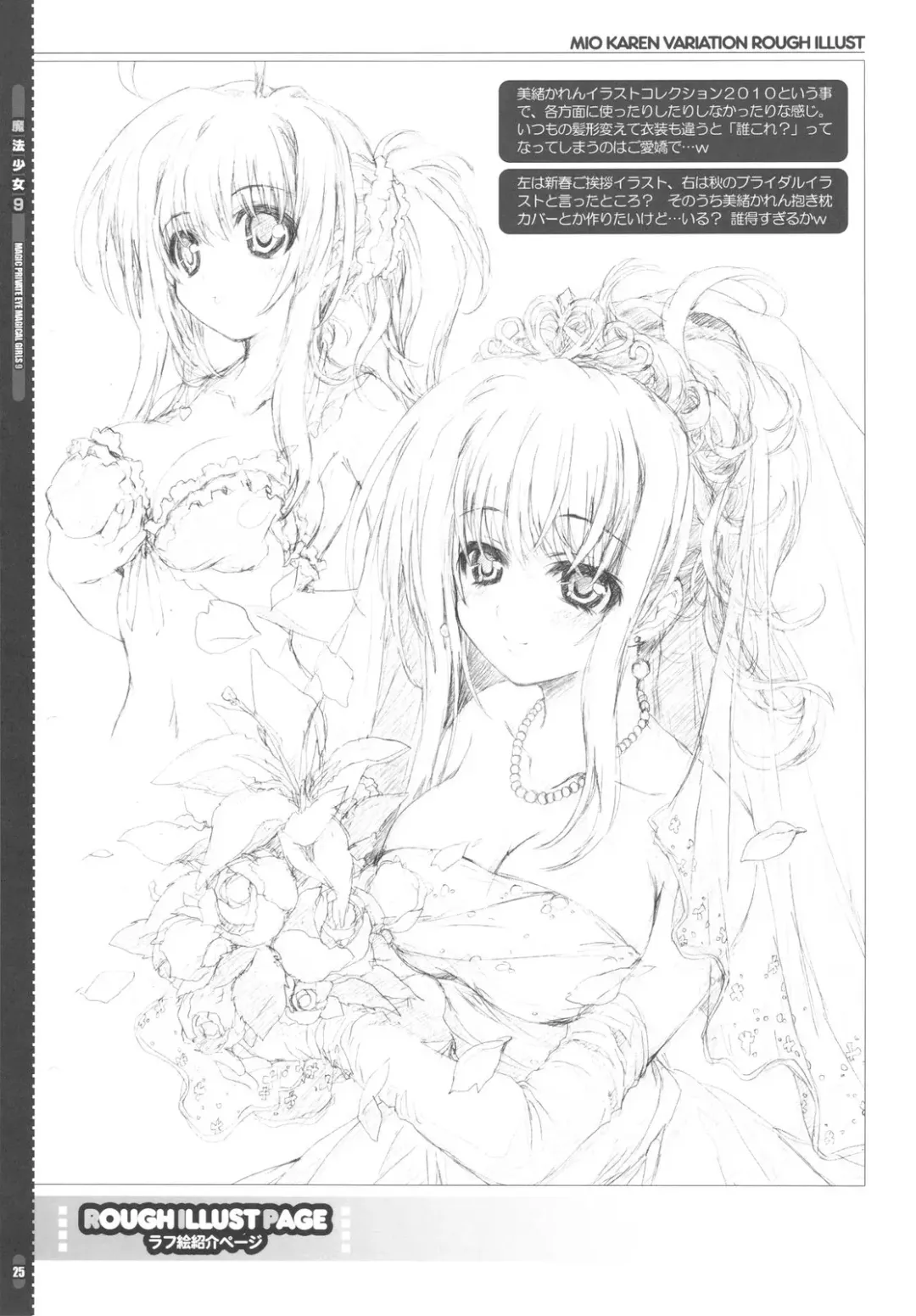 [Mitsuki Mantarou] Mahou Shoujo 9 Fhentai - Page 25