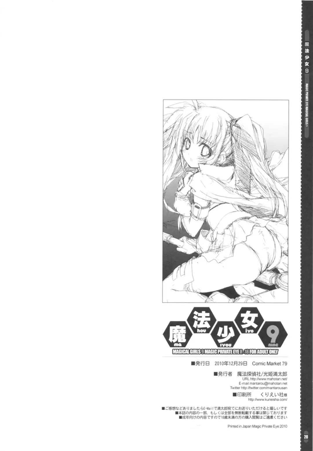 [Mitsuki Mantarou] Mahou Shoujo 9 Fhentai - Page 28