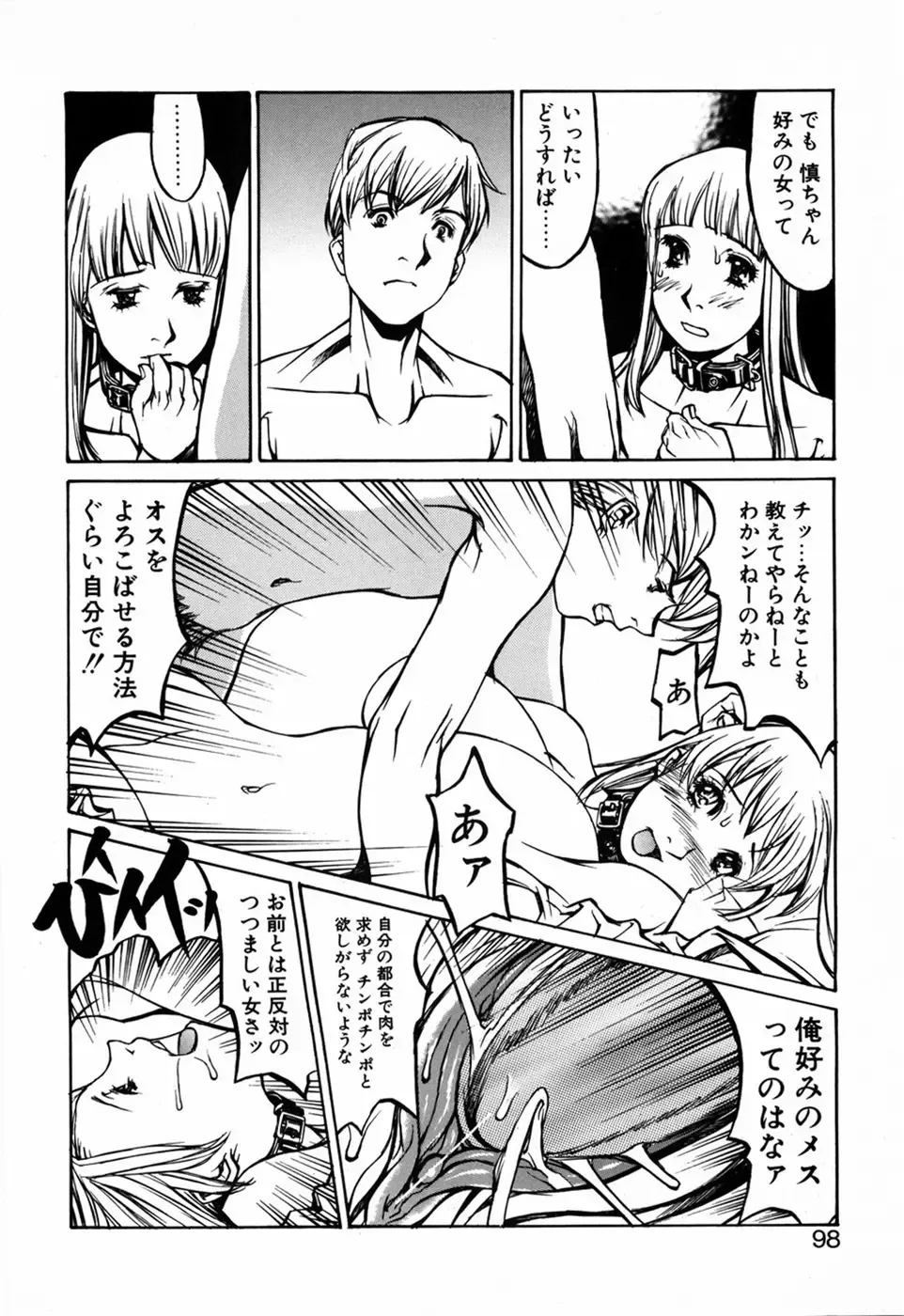 [Shiromi Kazuhisa] Kesho Kuzushi Fhentai - Page 100