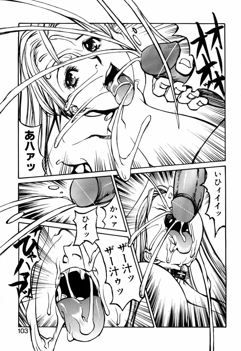 [Shiromi Kazuhisa] Kesho Kuzushi Fhentai - Page 105