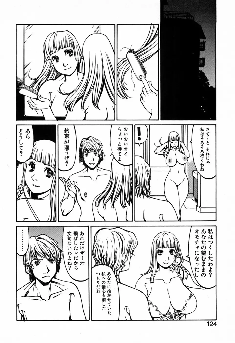 [Shiromi Kazuhisa] Kesho Kuzushi Fhentai - Page 126