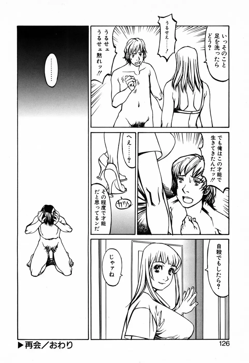 [Shiromi Kazuhisa] Kesho Kuzushi Fhentai - Page 128