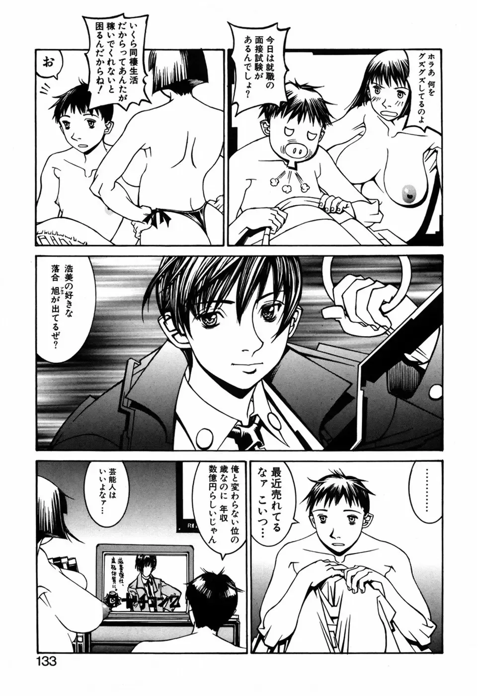 [Shiromi Kazuhisa] Kesho Kuzushi Fhentai - Page 135