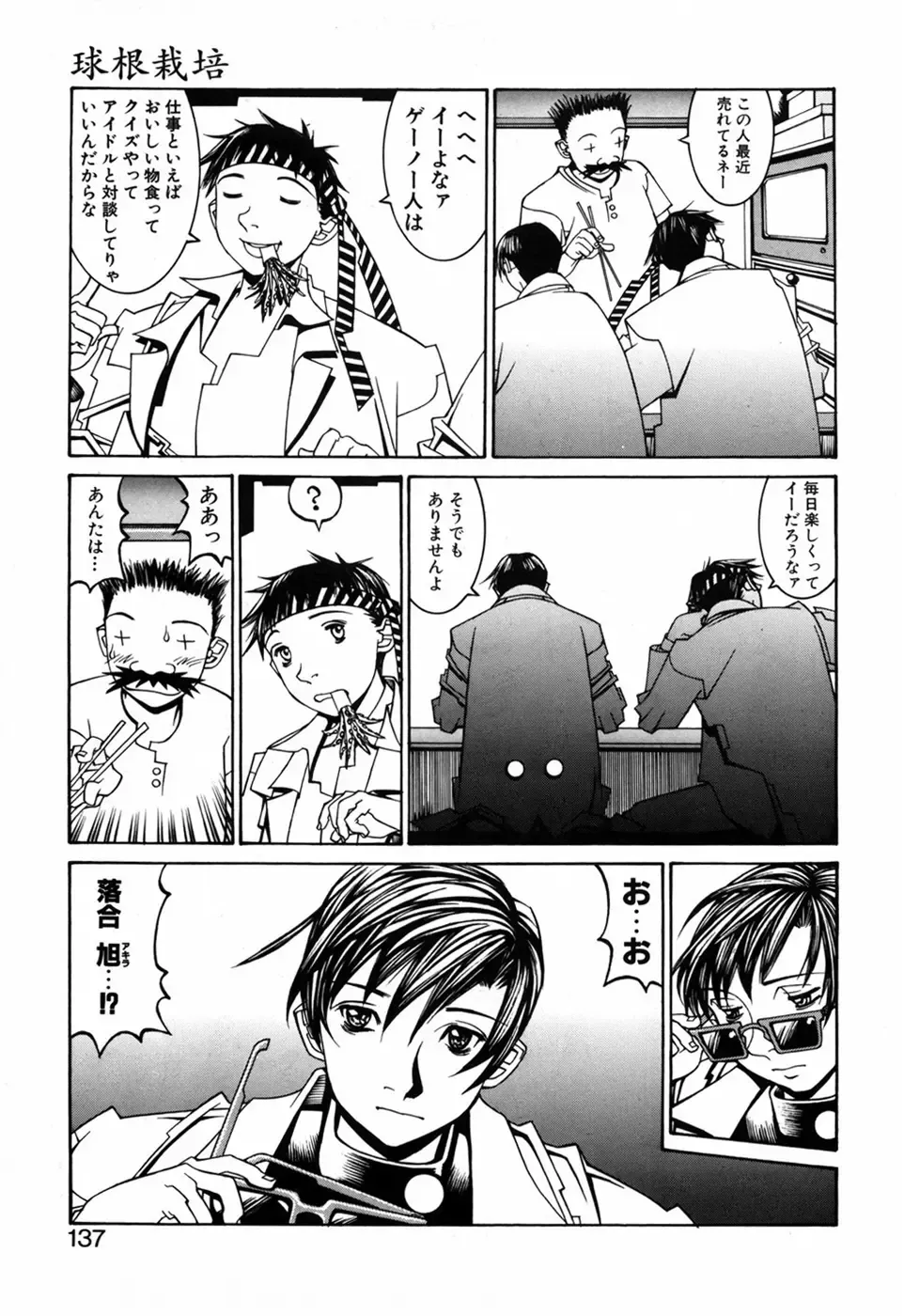 [Shiromi Kazuhisa] Kesho Kuzushi Fhentai - Page 139