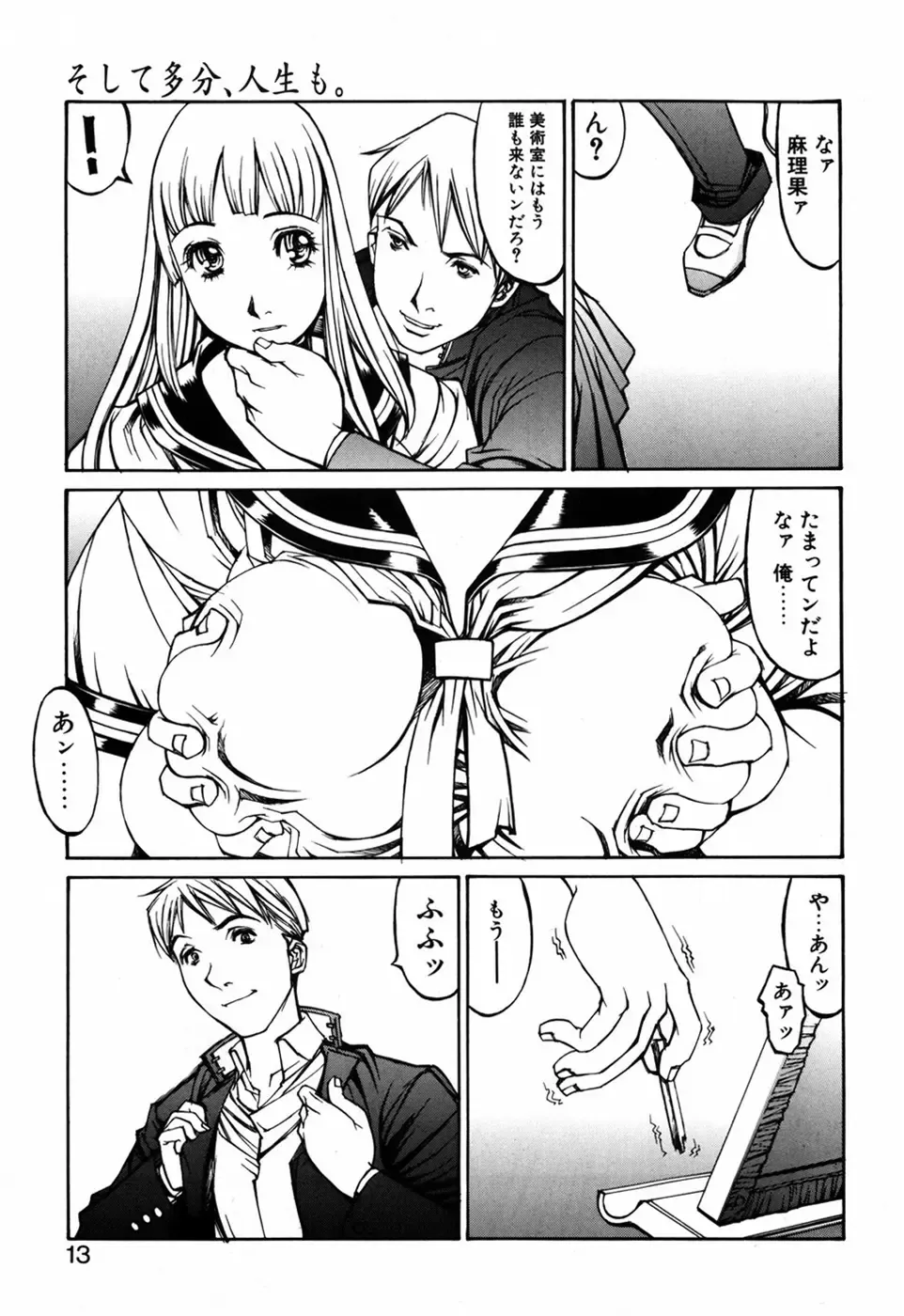 [Shiromi Kazuhisa] Kesho Kuzushi Fhentai - Page 15