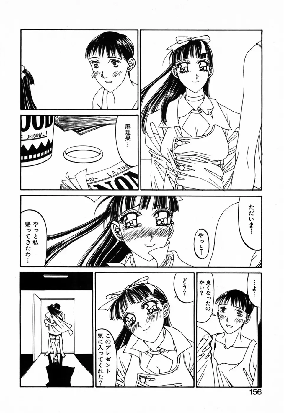 [Shiromi Kazuhisa] Kesho Kuzushi Fhentai - Page 158