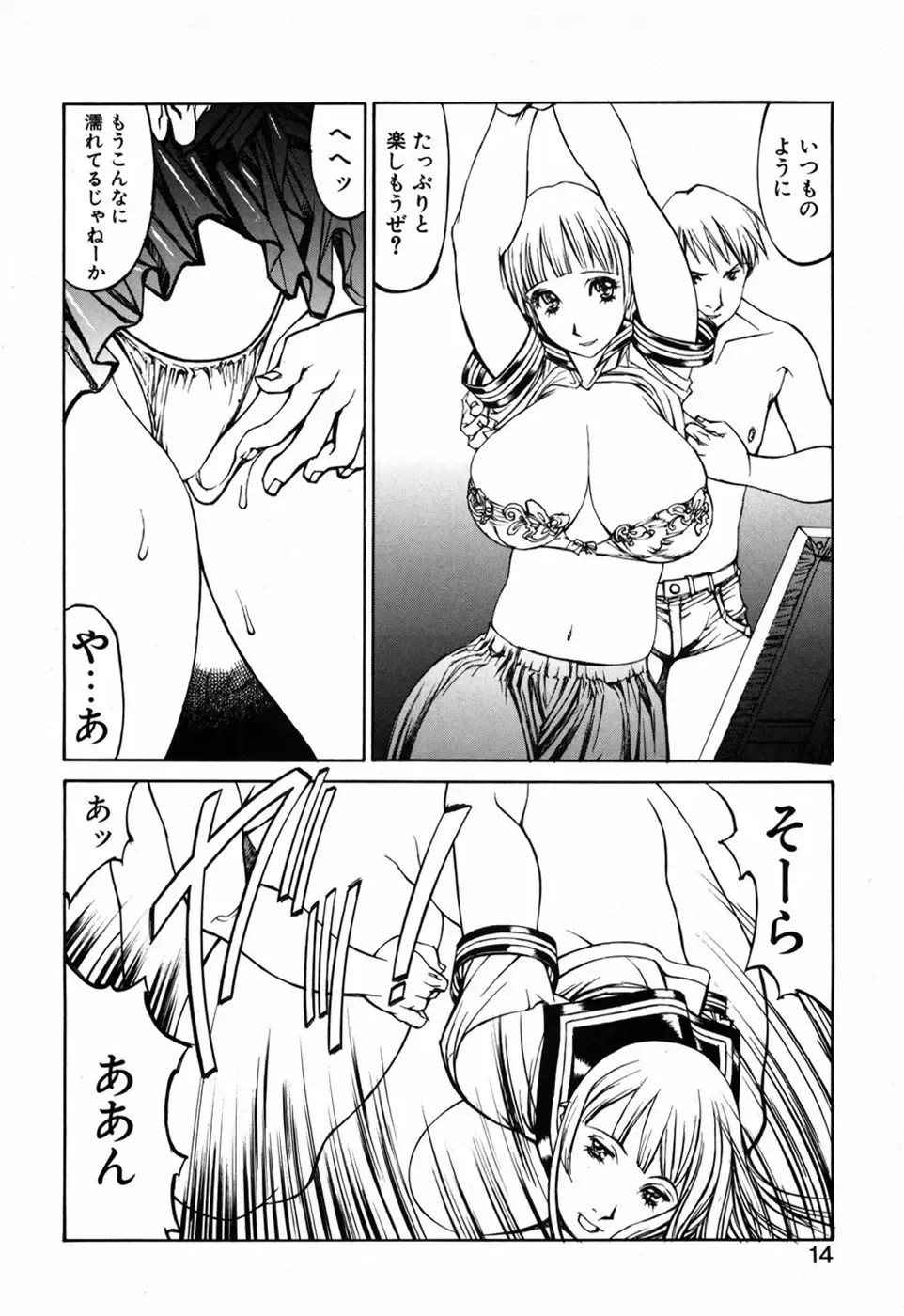 [Shiromi Kazuhisa] Kesho Kuzushi Fhentai - Page 16