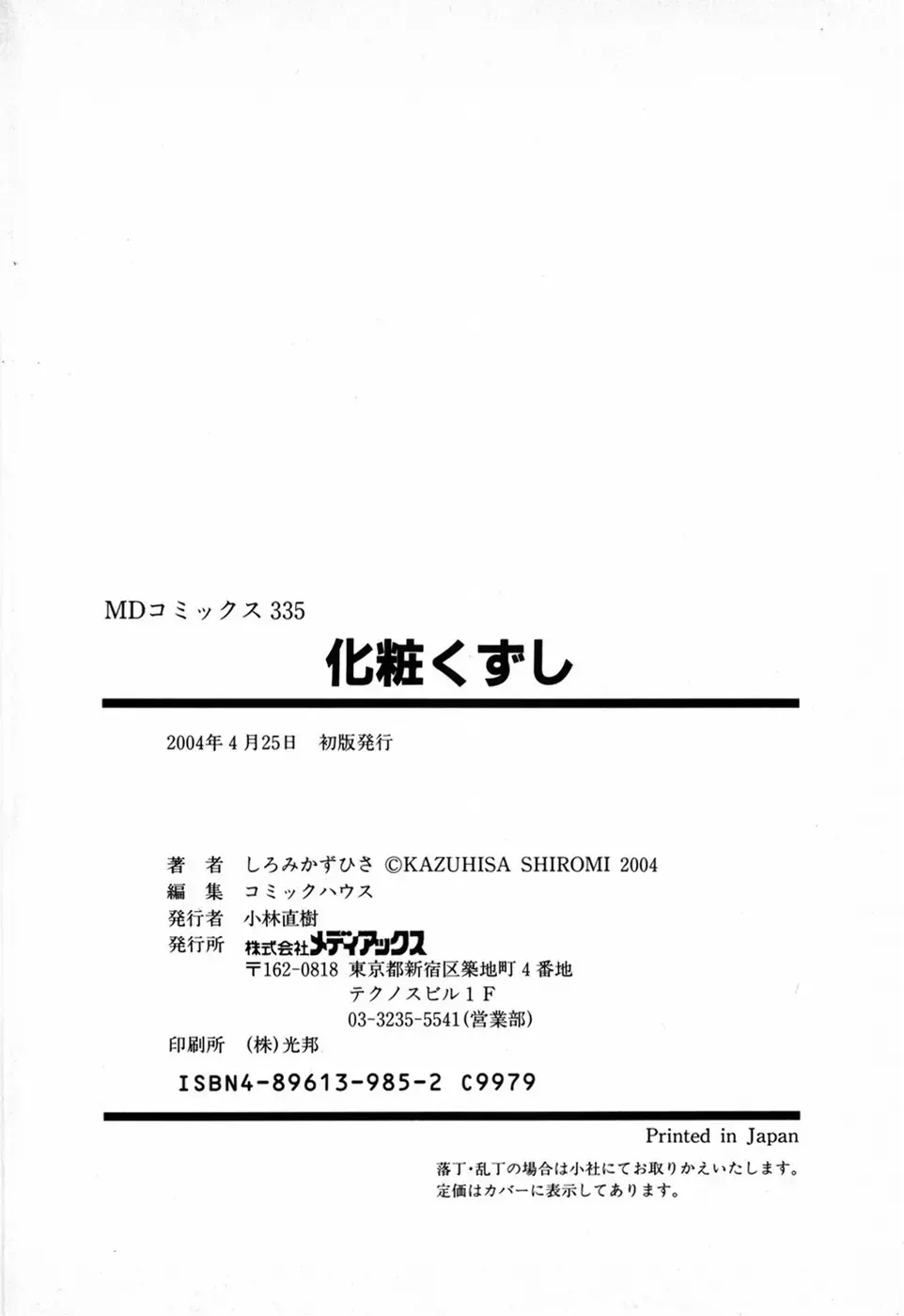 [Shiromi Kazuhisa] Kesho Kuzushi Fhentai - Page 168