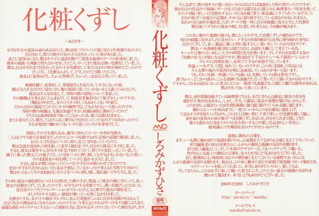 [Shiromi Kazuhisa] Kesho Kuzushi Fhentai - Page 2