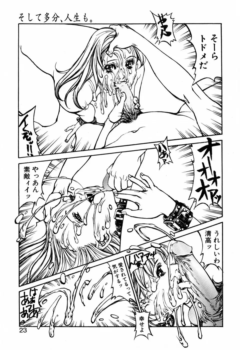 [Shiromi Kazuhisa] Kesho Kuzushi Fhentai - Page 25