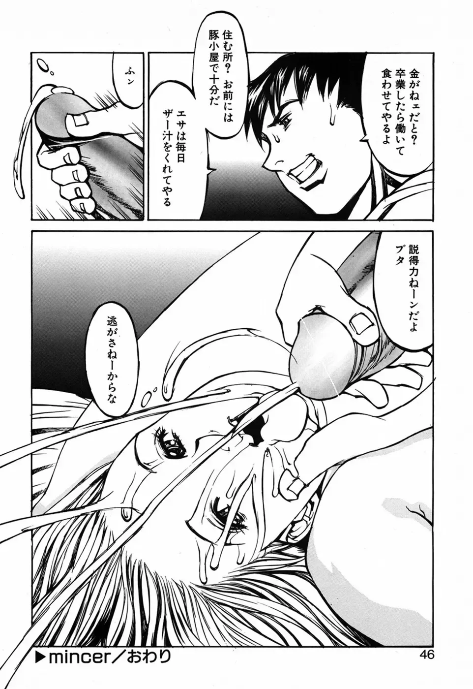 [Shiromi Kazuhisa] Kesho Kuzushi Fhentai - Page 48