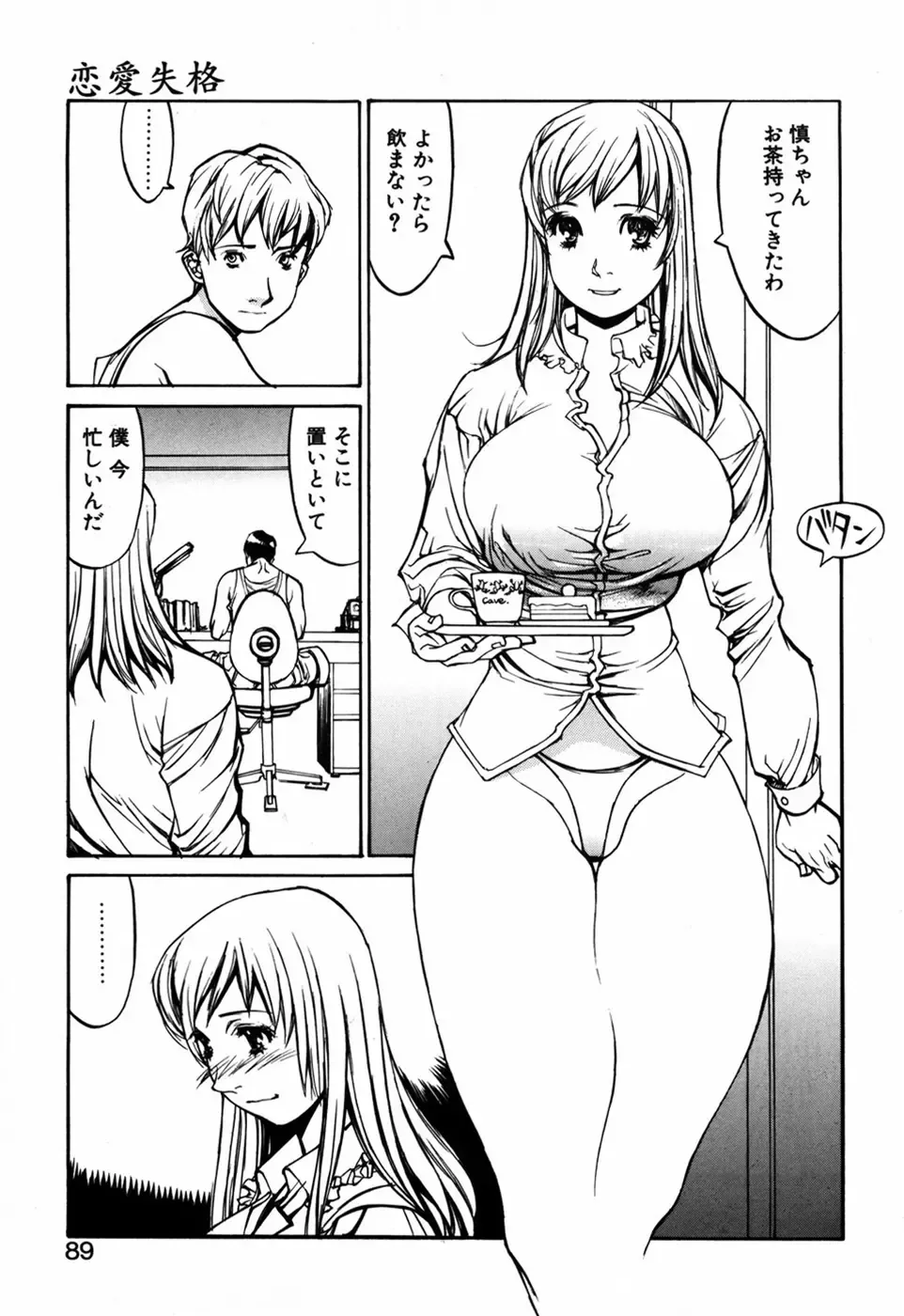 [Shiromi Kazuhisa] Kesho Kuzushi Fhentai - Page 91
