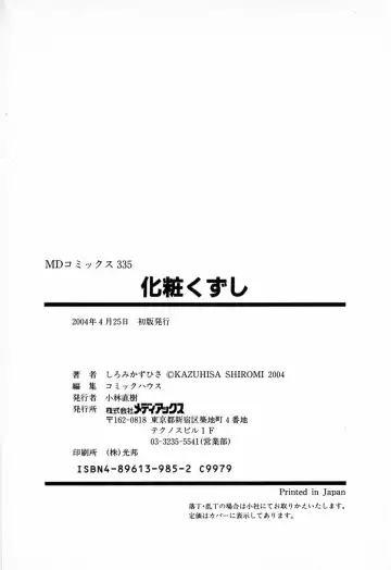 [Shiromi Kazuhisa] Kesho Kuzushi Fhentai - Page 168