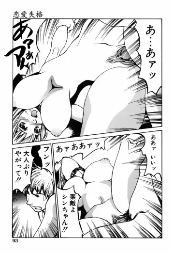 [Shiromi Kazuhisa] Kesho Kuzushi Fhentai - Page 95