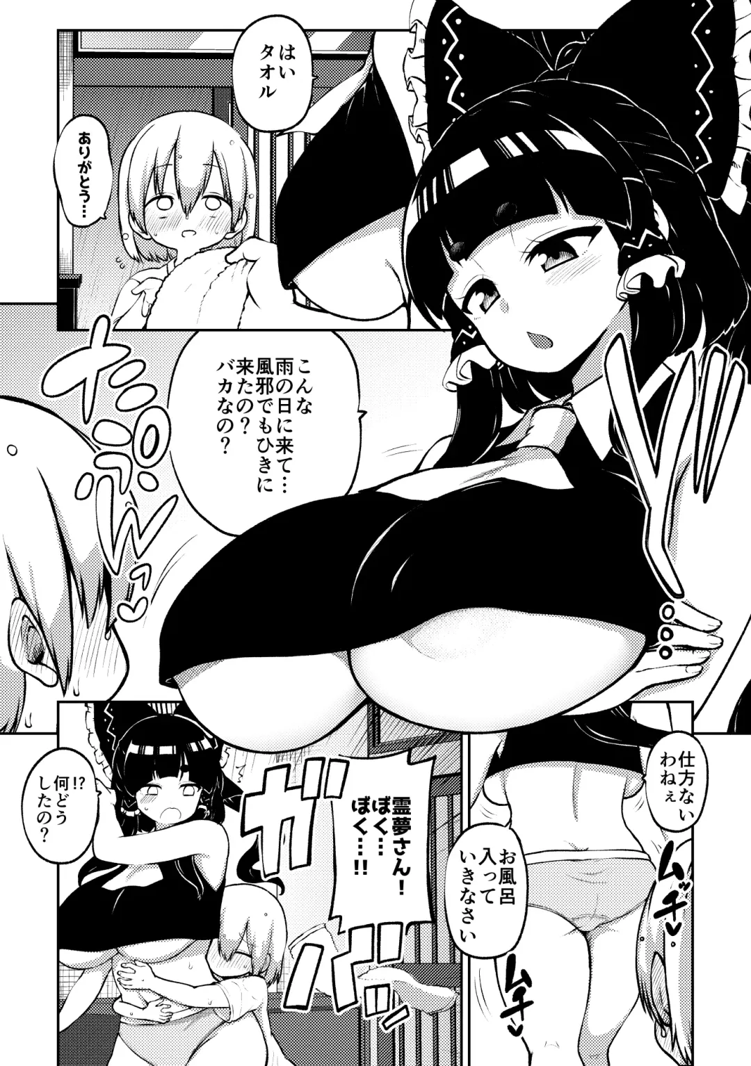 [Himajin No Izu] ぺぇずり霊夢 Fhentai - Page 7
