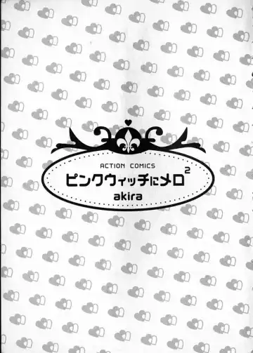 [Akira] Pink Witch ni Mero Mero Fhentai - Page 2