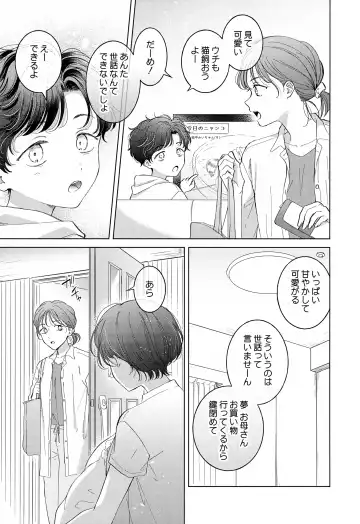 [Tanakamori Yokota] Koneko-kun no Pet Fhentai - Page 109