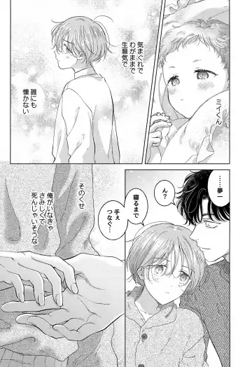 [Tanakamori Yokota] Koneko-kun no Pet Fhentai - Page 113