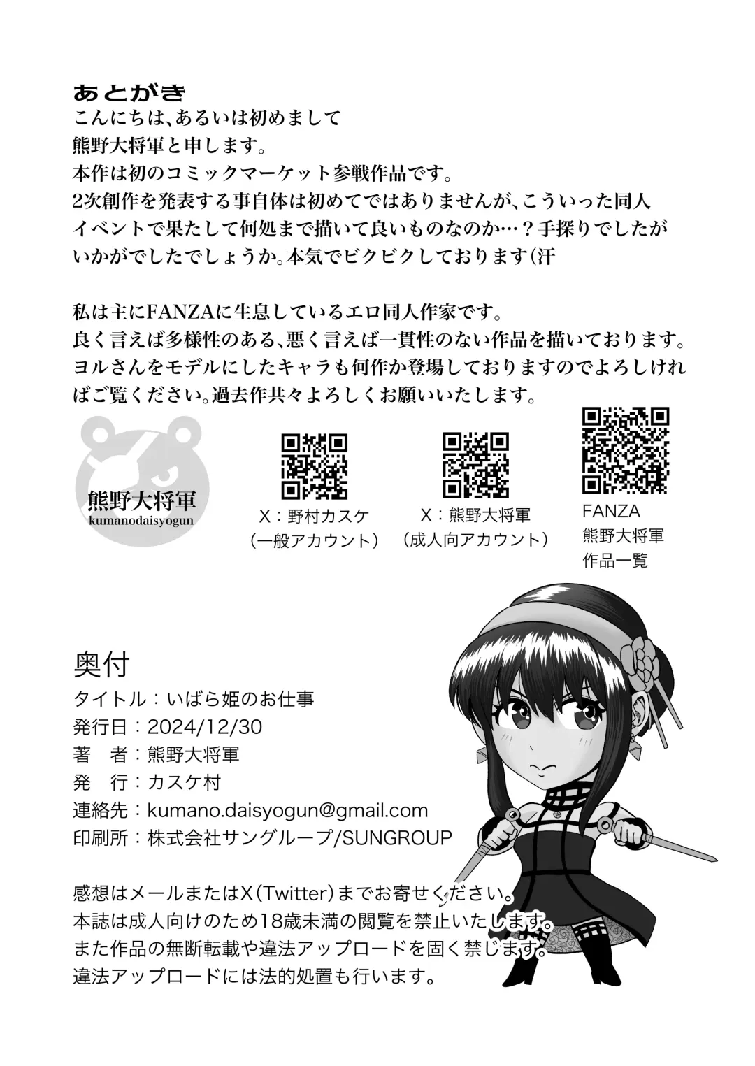 Ibara Hime no Oshigoto Fhentai - Page 34