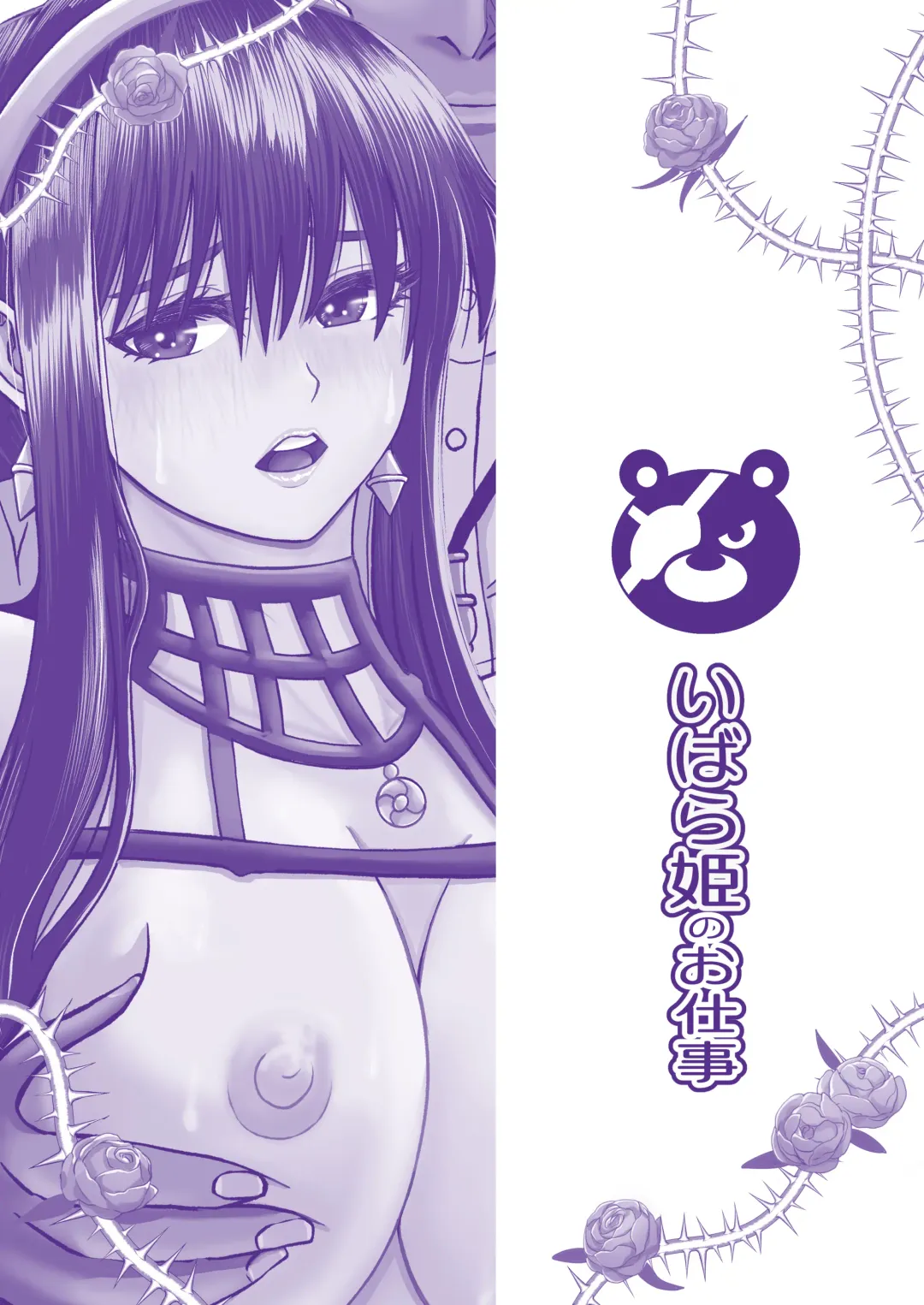 Ibara Hime no Oshigoto Fhentai - Page 36