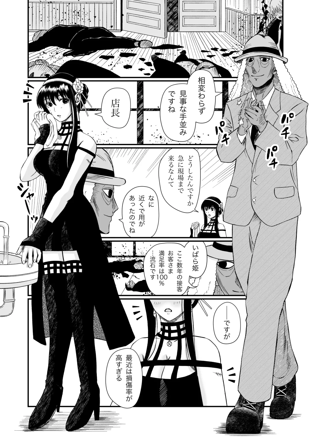 Ibara Hime no Oshigoto Fhentai - Page 4