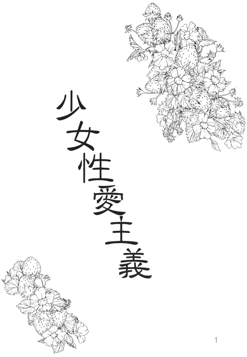 [Hayashibara Hikari] Shoujyo Seiai Shugi Fhentai - Page 2