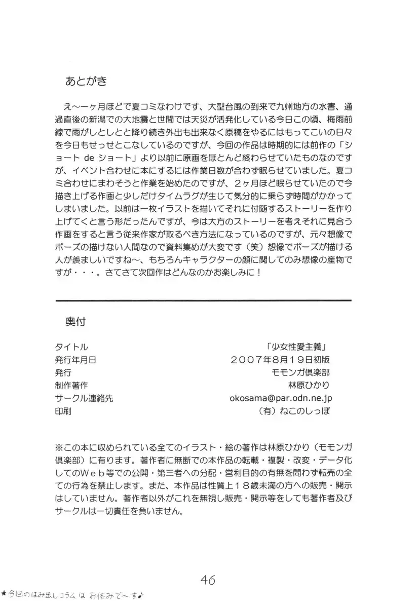 [Hayashibara Hikari] Shoujyo Seiai Shugi Fhentai - Page 47