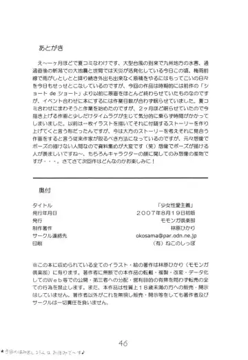 [Hayashibara Hikari] Shoujyo Seiai Shugi Fhentai - Page 47