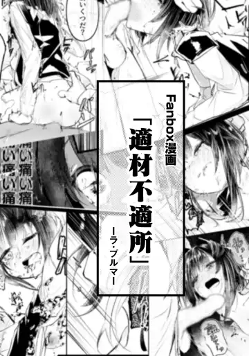 Read 適材不適所 - Fhentai