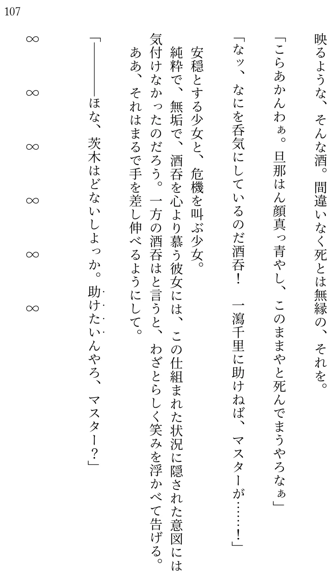 [Miroku] Fate/Loli Order Vol.04 Fhentai - Page 101