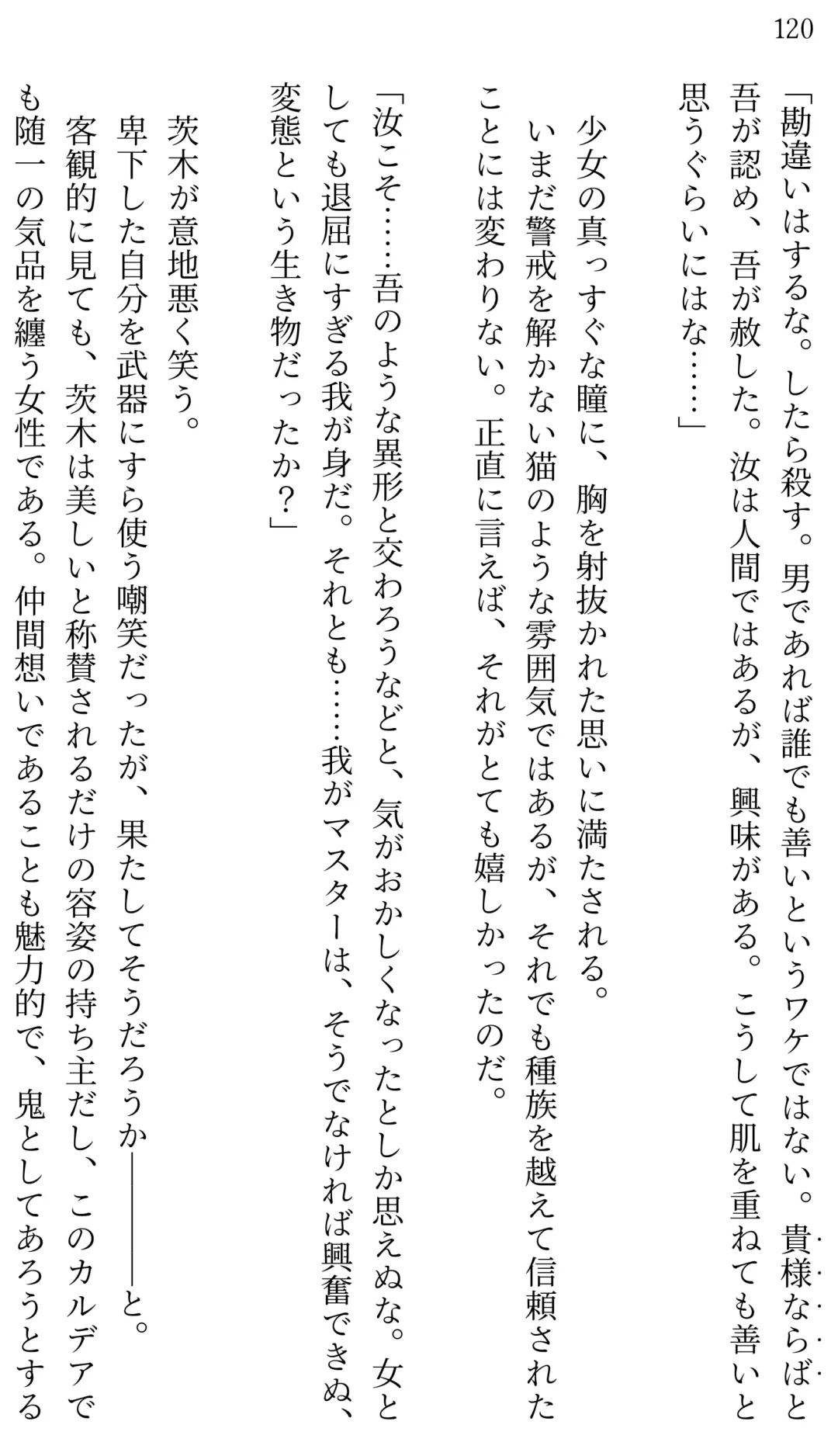 [Miroku] Fate/Loli Order Vol.04 Fhentai - Page 114