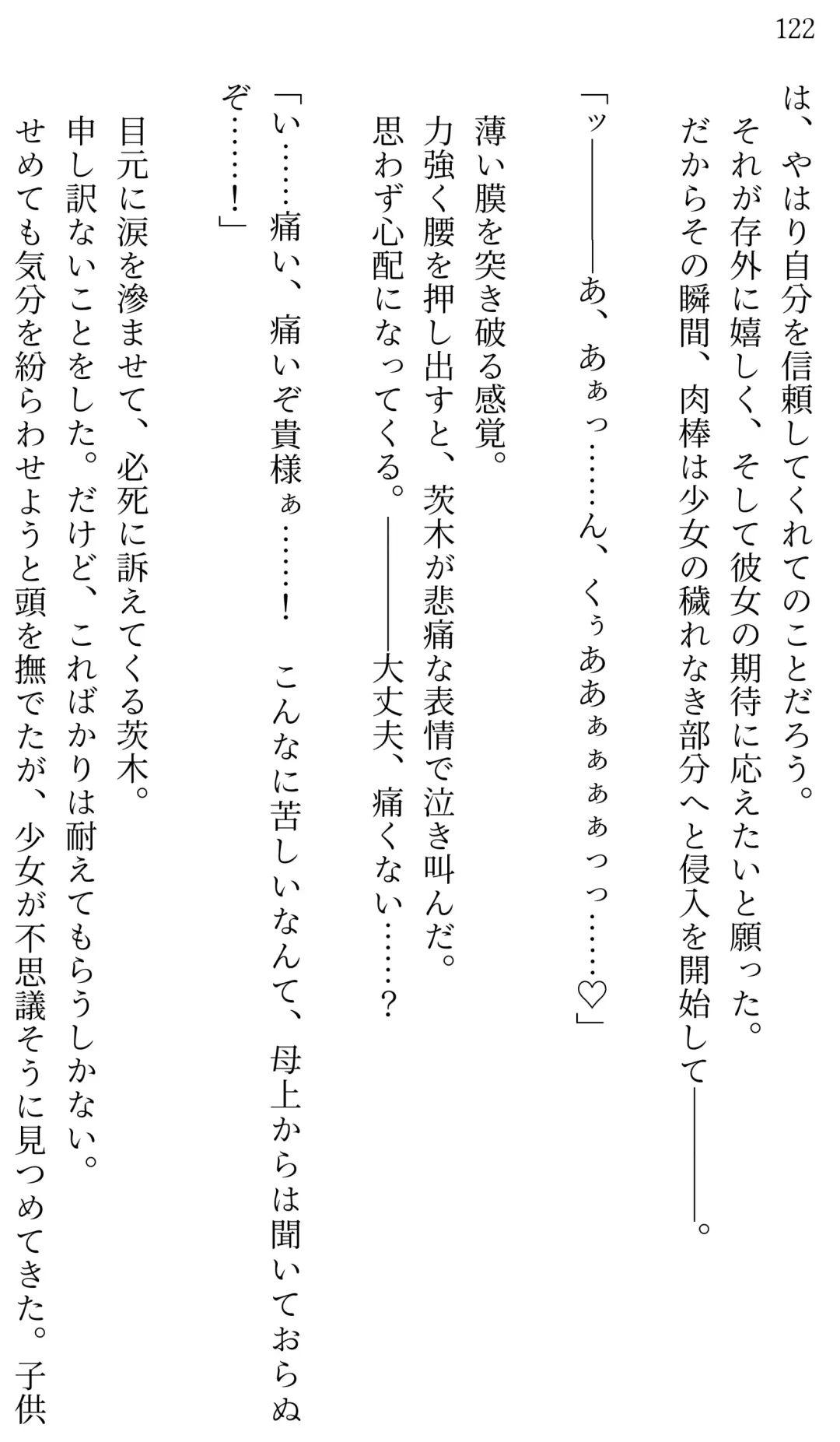 [Miroku] Fate/Loli Order Vol.04 Fhentai - Page 116