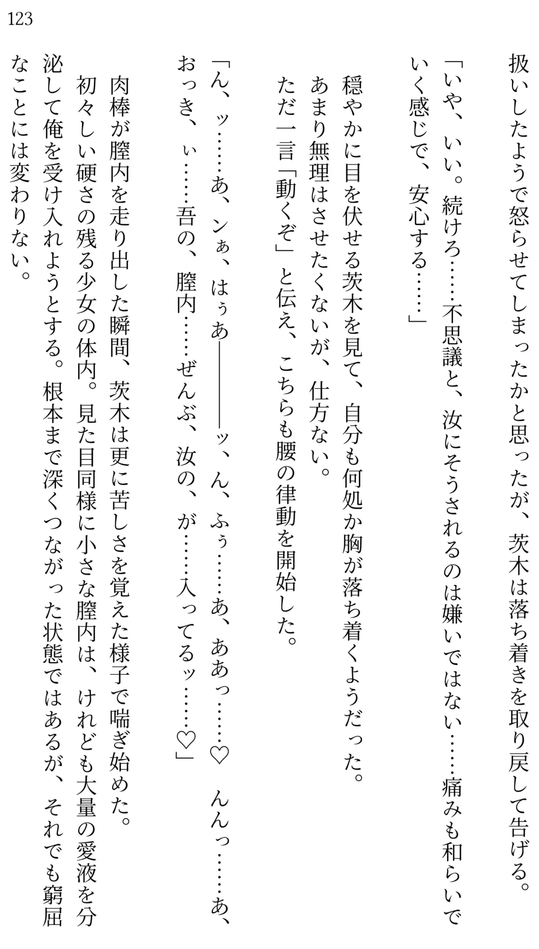 [Miroku] Fate/Loli Order Vol.04 Fhentai - Page 117