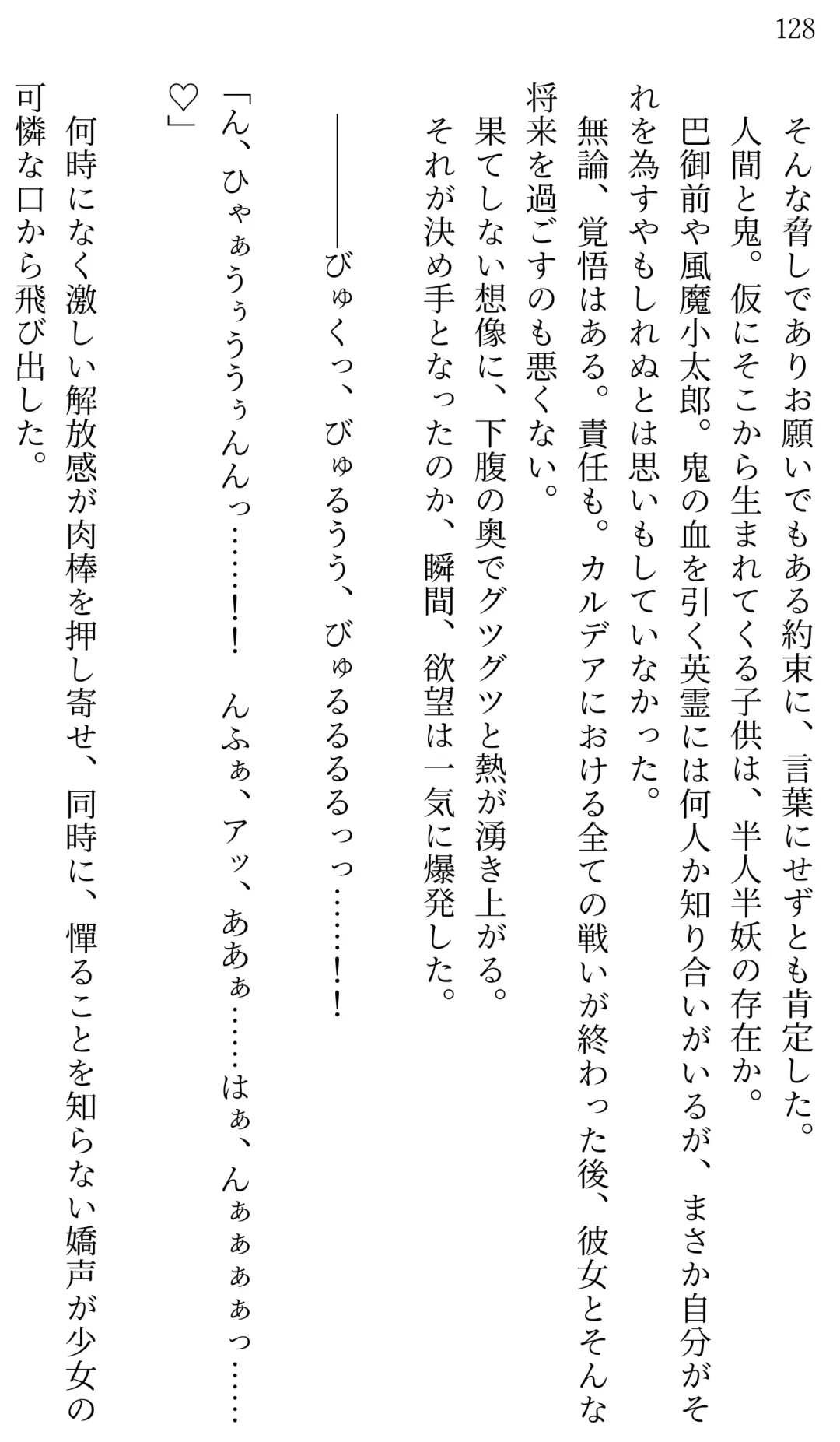 [Miroku] Fate/Loli Order Vol.04 Fhentai - Page 122